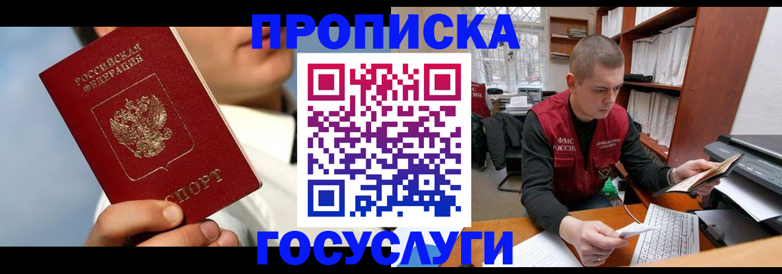 временная регистрация надежно в Лабинске