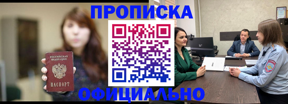 временная регистрация для всех в Лабинске