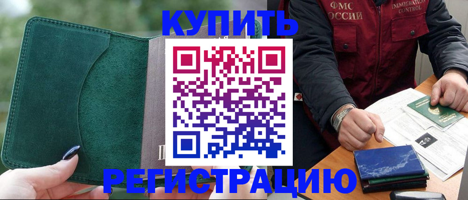 временная регистрация поиск в Лабинске