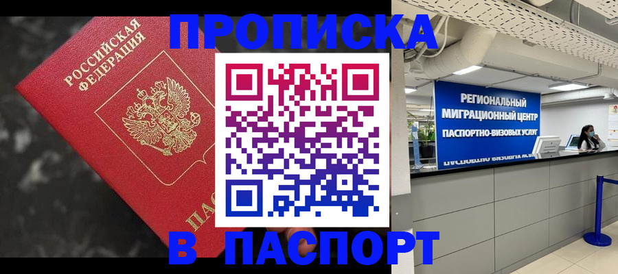 прописка гарантия в Лабинске