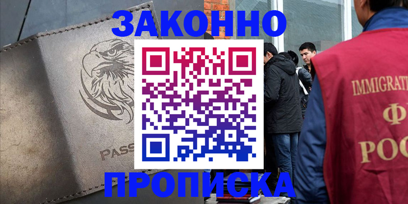 временная регистрация в квартире в Лабинске