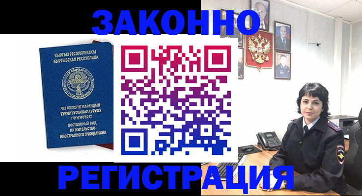 прописка ребенка в Лабинске
