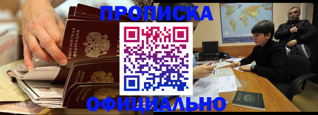 прописка для военкомата в Лабинске