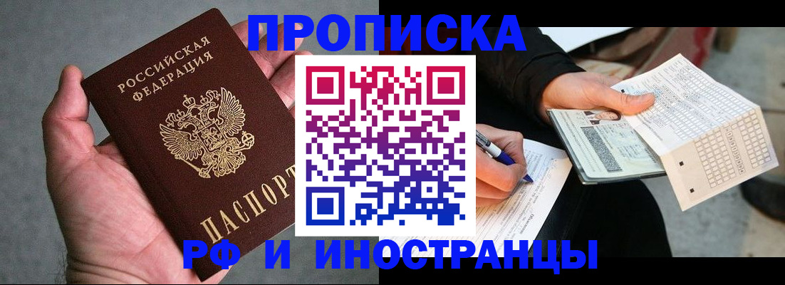 временная регистрация для школы в Лабинске